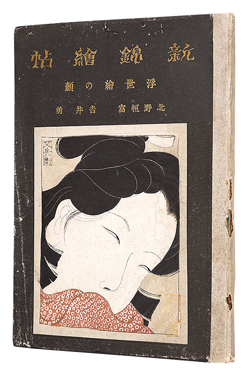 “New Book of Nishiki-e / Volume 1: Faces in Ukiyo-e” written by Toshii Isamu / illustrations by Kitano Tsunetomi