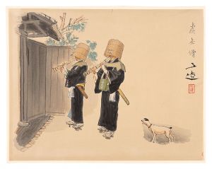 和田三造「昭和職業絵尽　虚無僧」