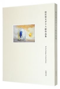 清宮質文ガラス絵作品集