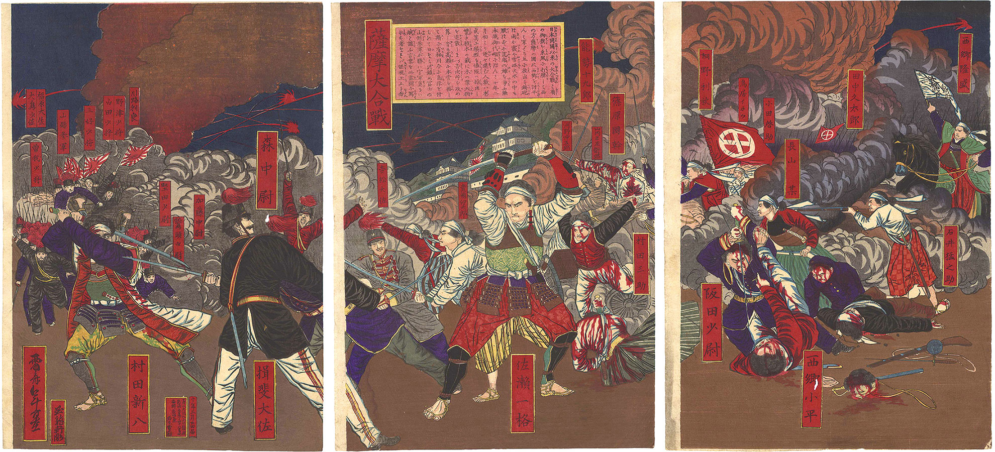 年基「薩摩大合戦」
