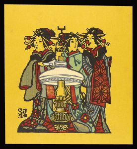 川上澄生「遊女と洋燈」