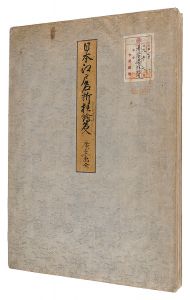 広景「江戸名所道外尽」