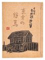 Votive Pictures of Tokyo - Pai......