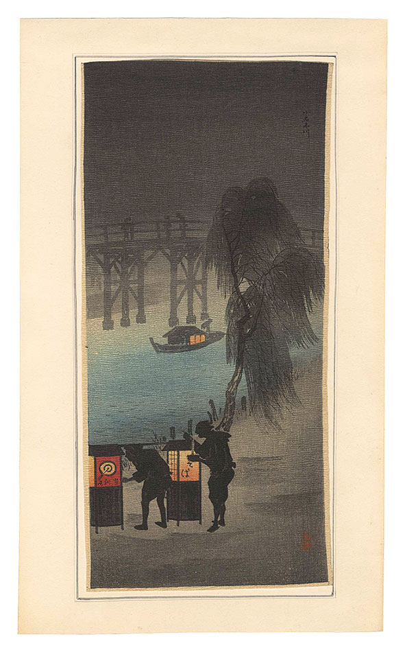 高橋松亭（弘明）「小名木川」