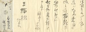 「前田青邨 自筆書簡」