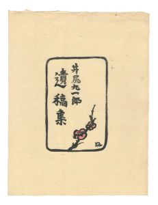 <strong>Kimura Hanbei</strong><br>Plum