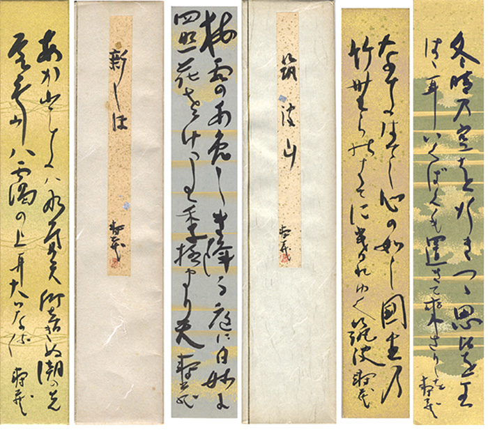 「鹿児島寿蔵 自筆短冊」