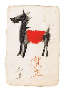 自筆年賀状「午」