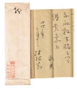 松林桂月「自筆書簡」