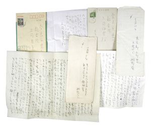 網野菊「自筆書簡・葉書」