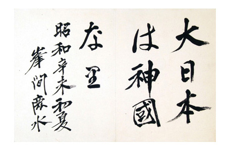 Minema Rokusui “Calligraphy”