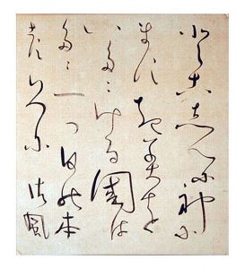 相馬御風「自筆色紙」