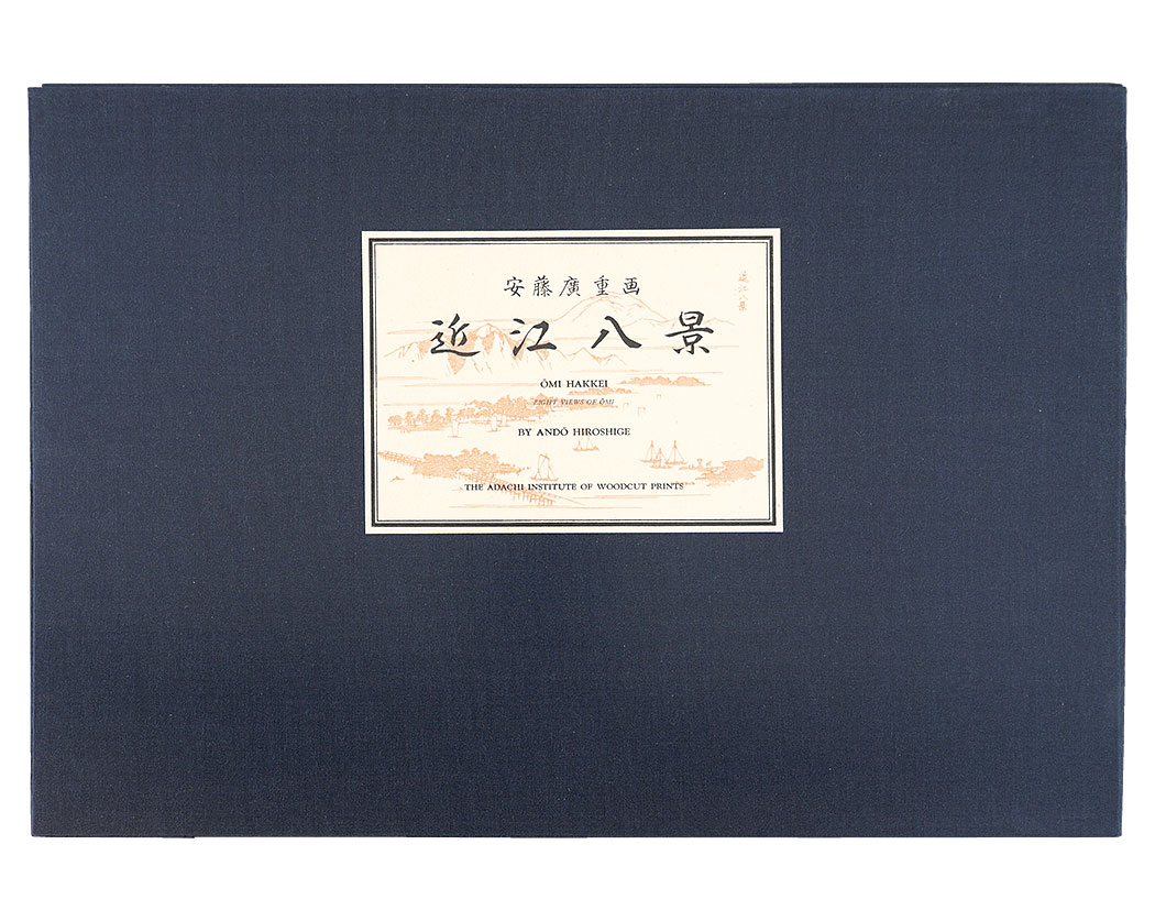 広重初代「近江八景【復刻版】」