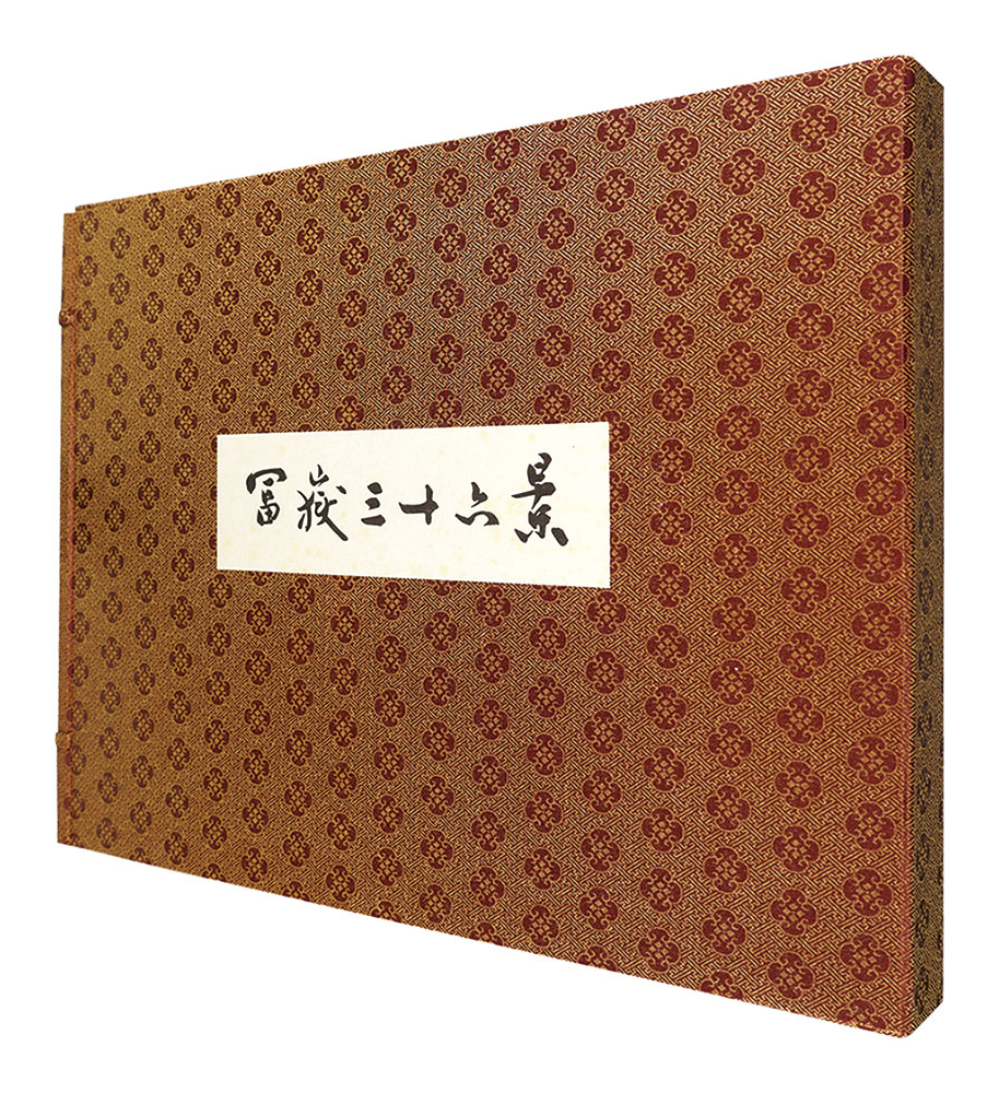 北斎「富嶽三十六景　【復刻版】」