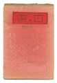 Sosaku Hanga Magazine : "Shiro......