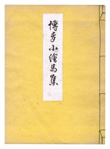 Small Votive Pictures of Hakata