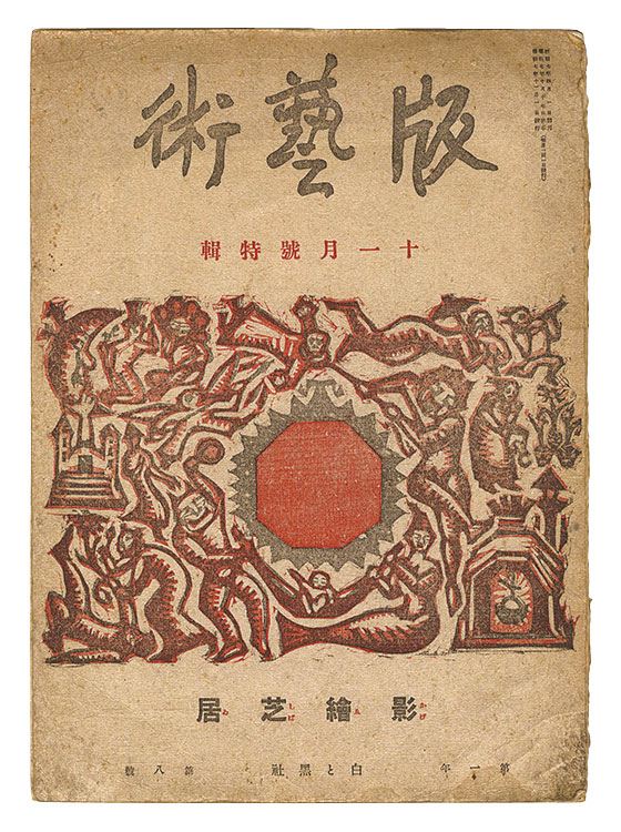 “Hangeijyutsu Vol.8, No.11” 