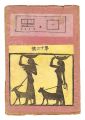 Sosaku Hanga Magazine : "Shiro......