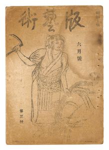  / Han Geijutsu / No. 3