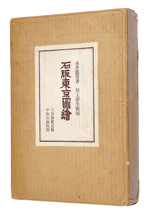 “石版東京図絵　限定版” Kawakami Sumio