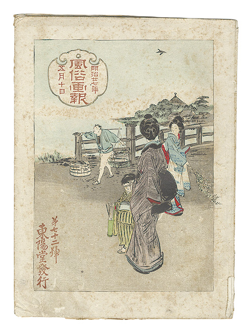 “Fuzoku gaho / No. 72” 