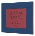 Hagiwara Hideo Exlibris collec......