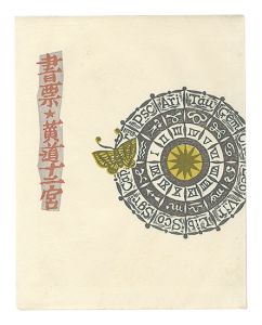 Exlibris: Zodiacal Constellations