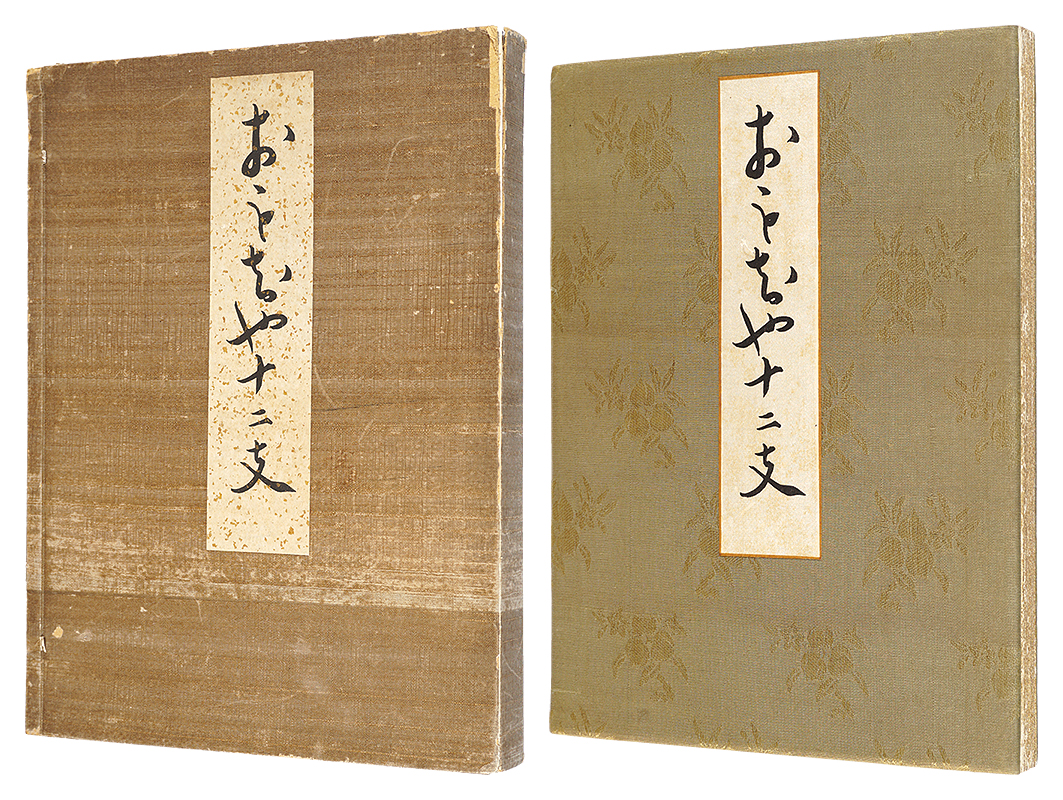 川崎巨泉「おもちゃ十二支」