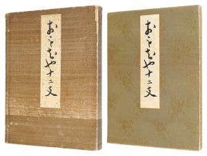 Kawasaki Kyosen / Toys for the Twelve Signs of the Zodiac