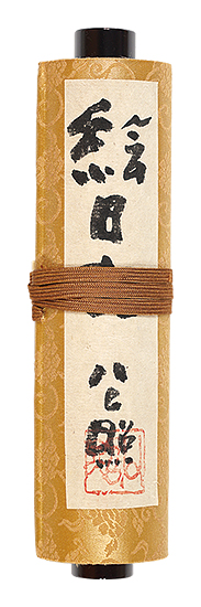 清水公照「絵日記」
