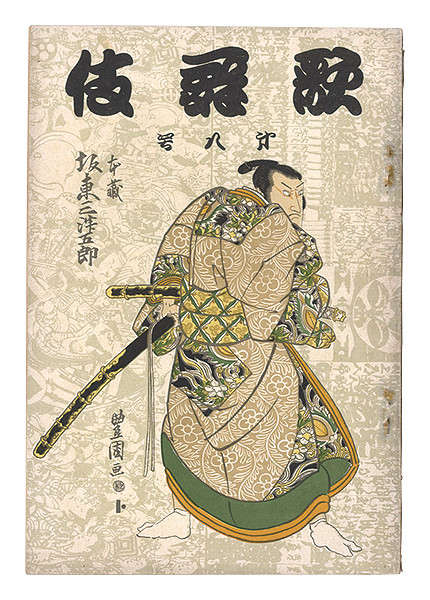 “Kabuki / Eighth issue” edited by Yoshida Teruji
