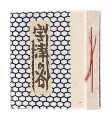Small Woodblock Prints: Utsuno......