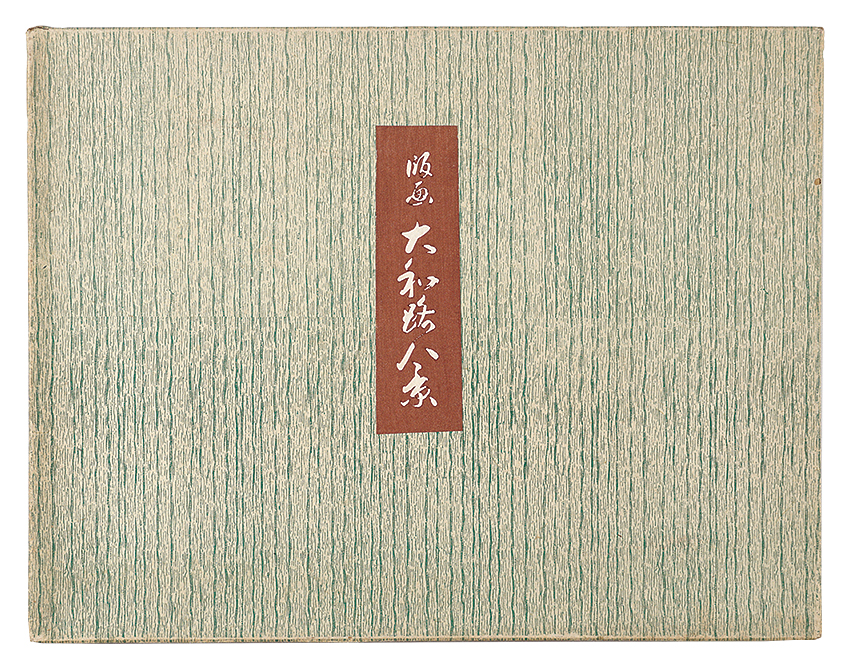 Tokuriki Tomikichiro “Eight Views Of The Yamato Road”