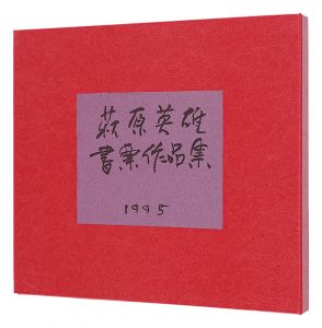Hagiwara Hideo Exlibris collection / Volume 2