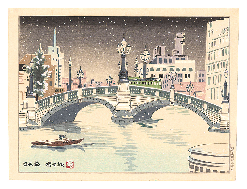 徳力富吉郎「日本橋」
