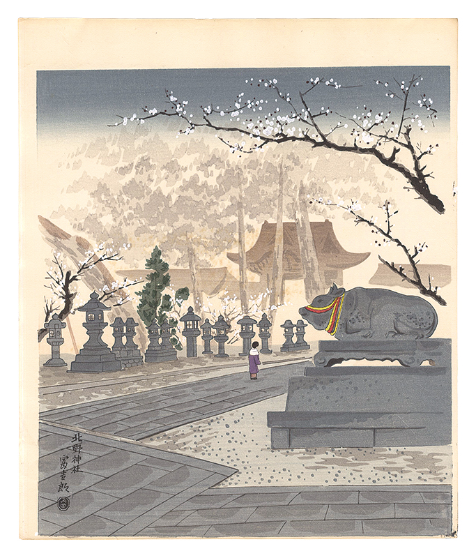 徳力富吉郎「北野神社」