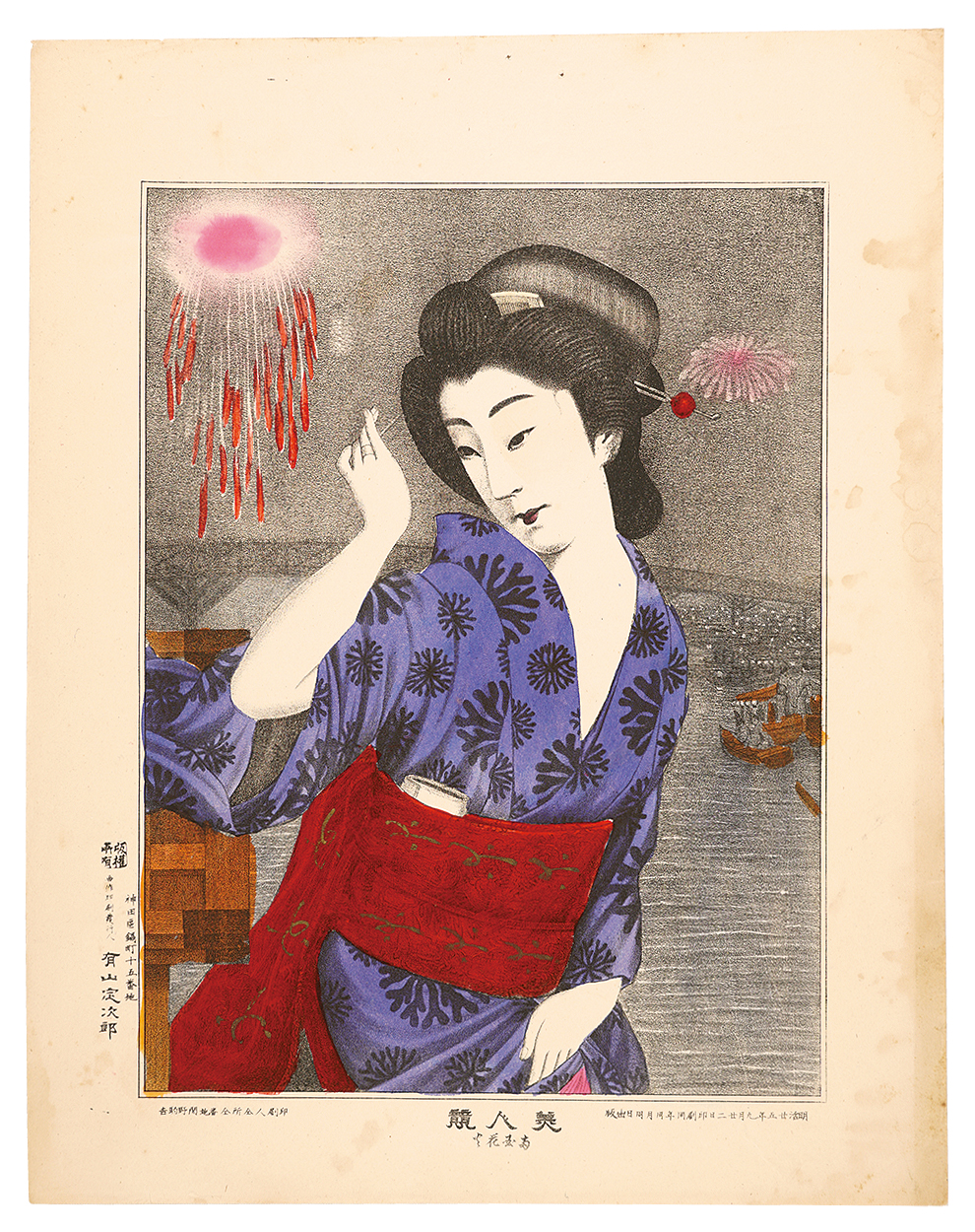有山定次郎「美人競　両国花火」