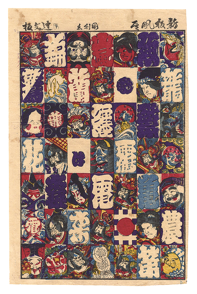 Kunitoshi “New Selection of Kites”