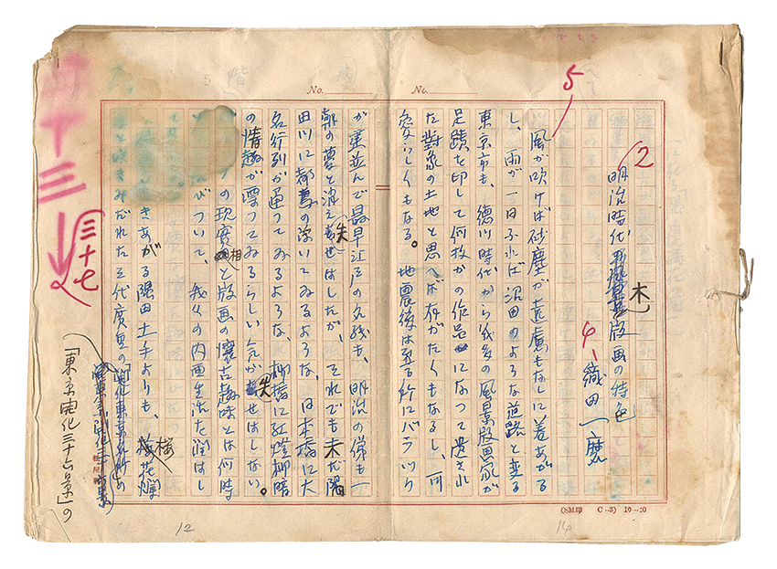 織田一磨「自筆原稿　明治時代木版画の特色」