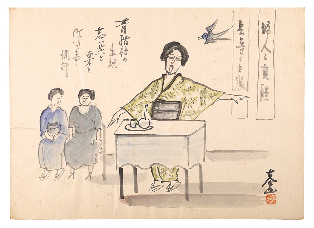 小林克己「肉筆漫画開国六十年史図絵　婦人の覚醒」