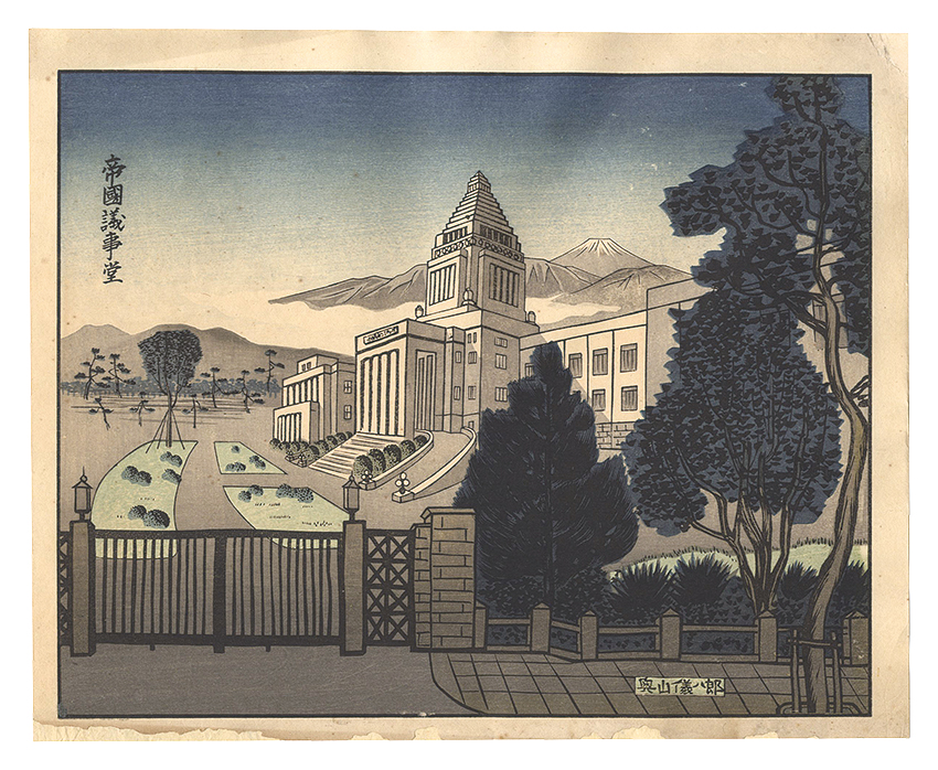 Okuyama Gihachiro “The Diet Building”