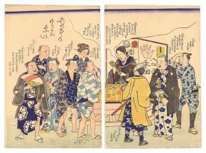 作者不詳「世の中のうらない」