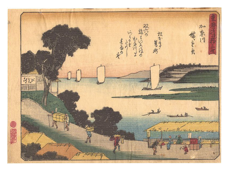 広重初代「東海道五拾三次　加奈川」