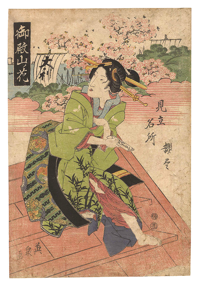 英泉「見立名所桜尽　御殿山ノ花」