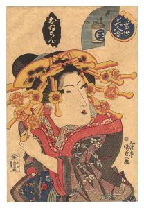 国貞初代「当世美人合　おゐらん」