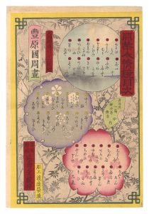 国周「開花人情鏡　目次」