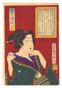 国周「開花人情鏡　三 傾盃」