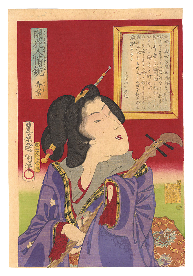 Kunichika “Mirrors of Flowering Humanity / No. 6: Entertainer”