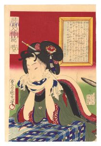国周「開花人情鏡　七 焼艾」