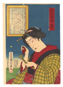 国周「開花人情鏡　十一 眩懐」